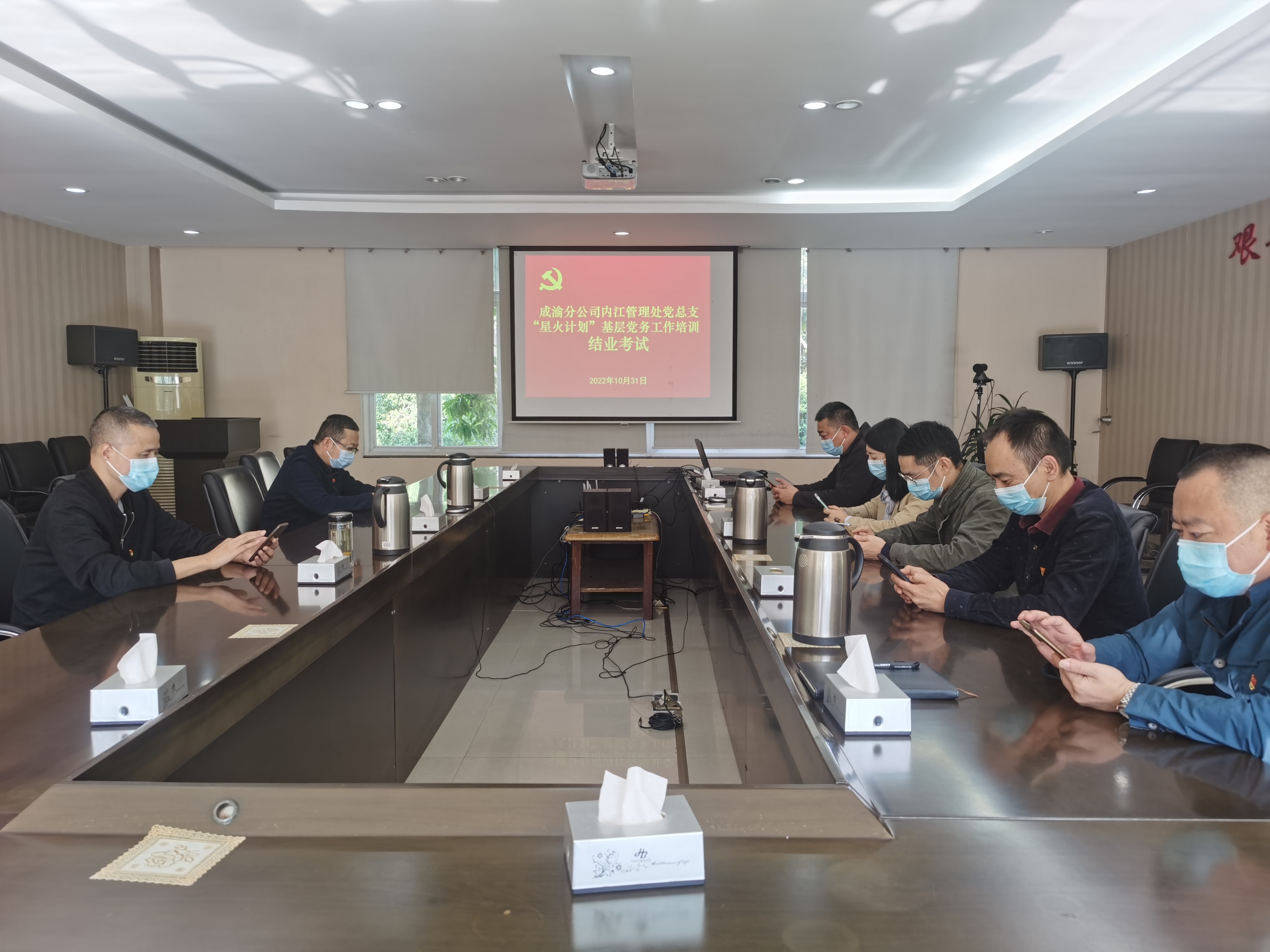 2022.10.31+ballbet分公司+内江管理处组织“星火计划”基层党务参培者参加结业考试+庞宇