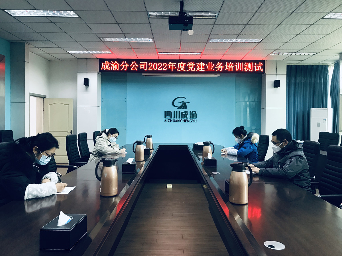 12.14+杨雪莲+成都管理处党总支积极组织党务工作者参加ballbet分公司党务工作培训