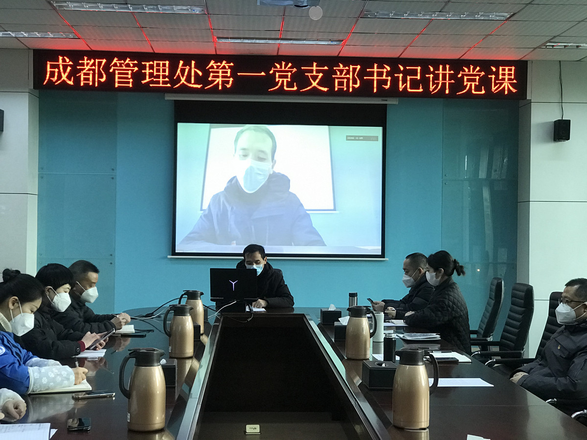 12.28+简俊+勇于担当作为 热心服务职工——成都管理处第一党支部书记讲党课