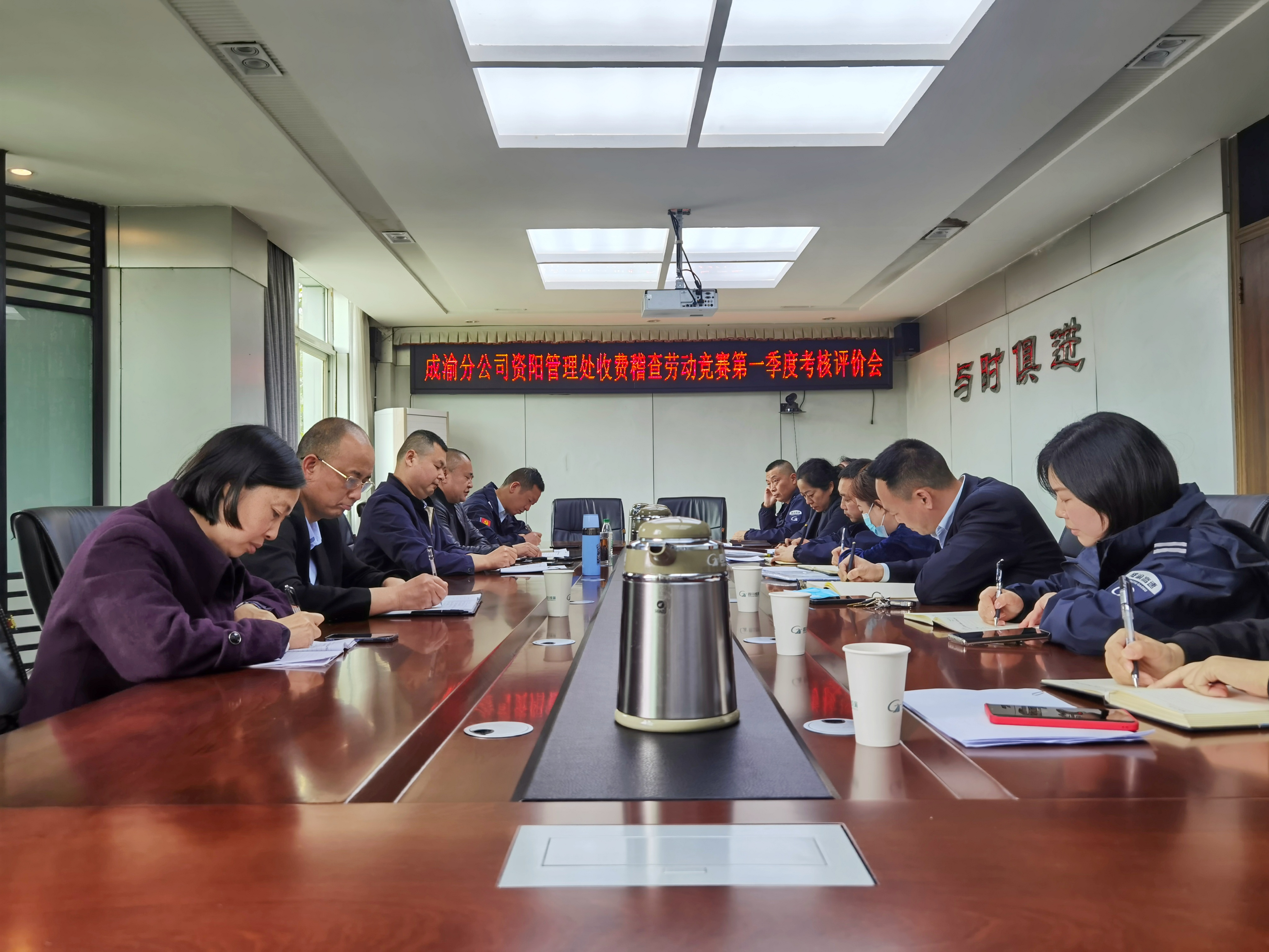 3.29+李文+资阳管理处召开收费稽查2022年一季度劳动竞赛考核评价会