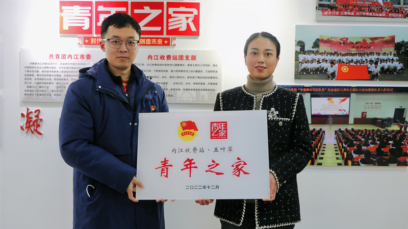 2023.1.13+ballbet分公司+内江管理处联合共青团内江市委开展学习贯彻党的二十大精神主题宣讲暨内江收费站“青年之家”授牌仪式活动+庞宇