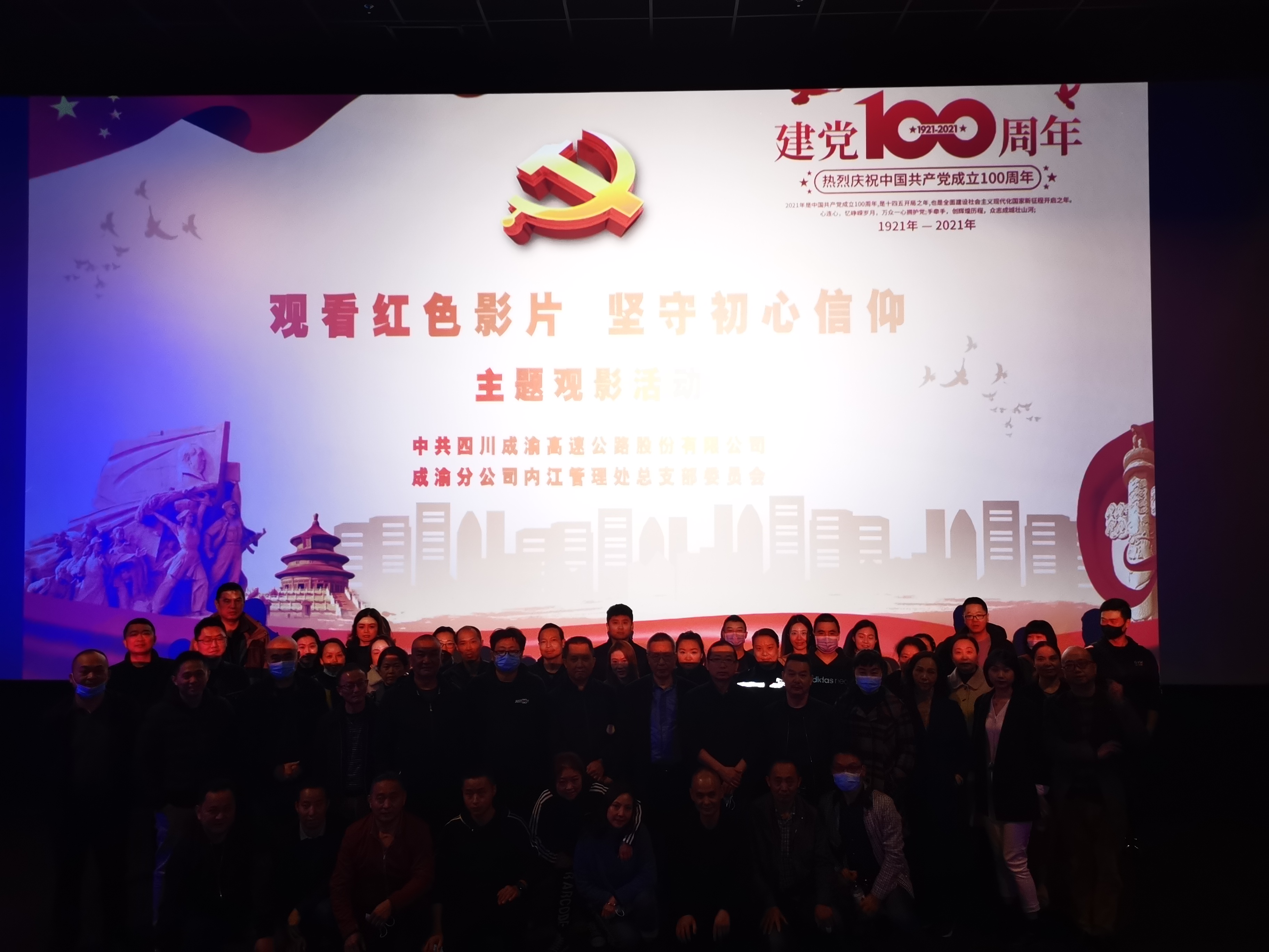 2021.10.21+ballbet分公司+内江管理处组织员工观看爱国主义电影《长津湖》+庞宇