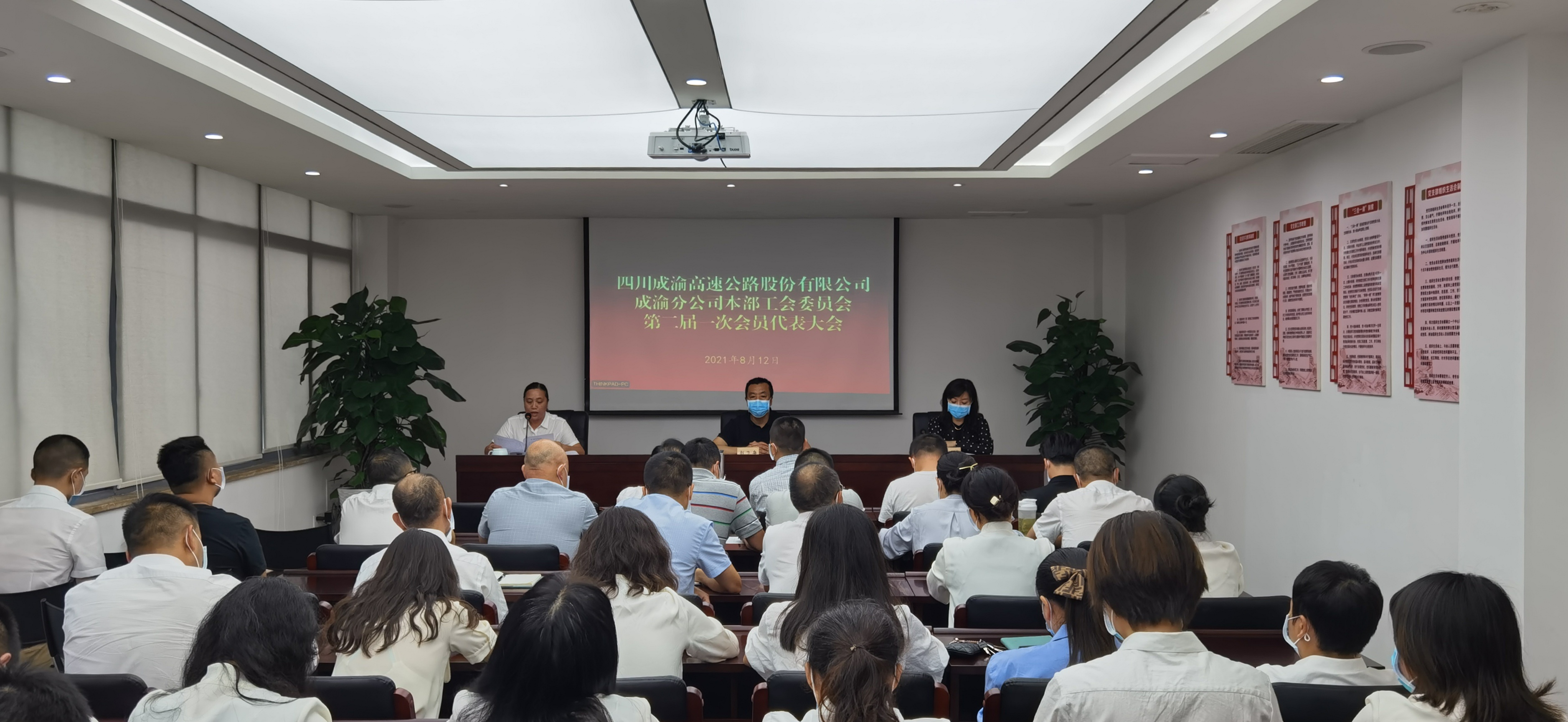 8.12+群团工作部 厉韬 成都管理处 曾恒+公司本部工会顺利召开换届选举大会