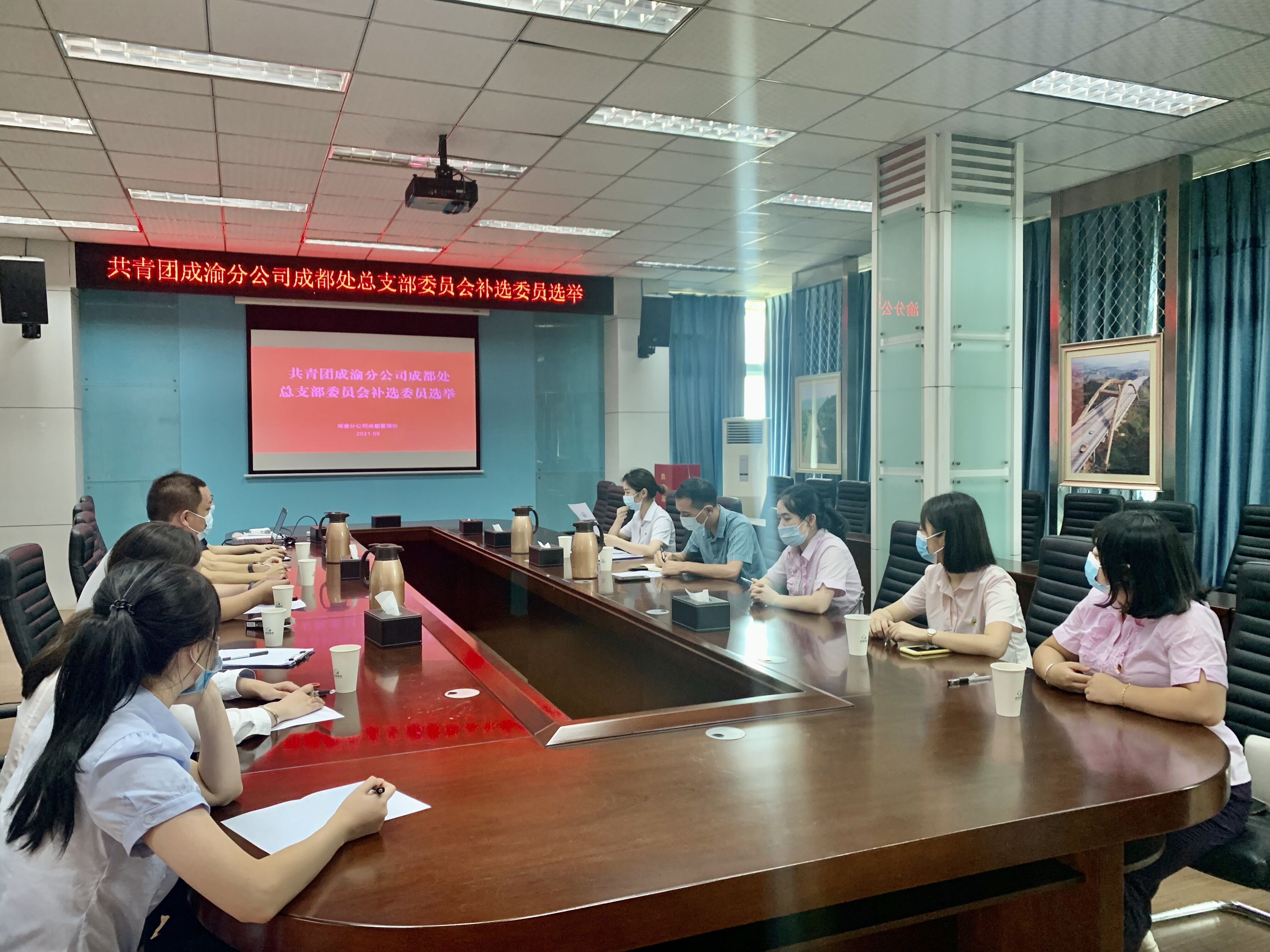 2021.8.6+ballbet分公司+成都管理处团总支顺利完成委员增补工作+刘城辰