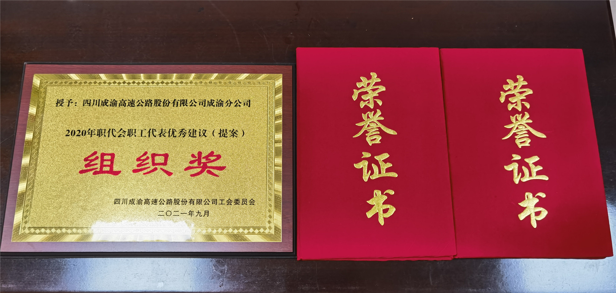 9.27+群团工作部 袁丽 成都管理处 曾恒+公司获评ballbet公司“2020年职代会代表优秀建议”组织奖_副本