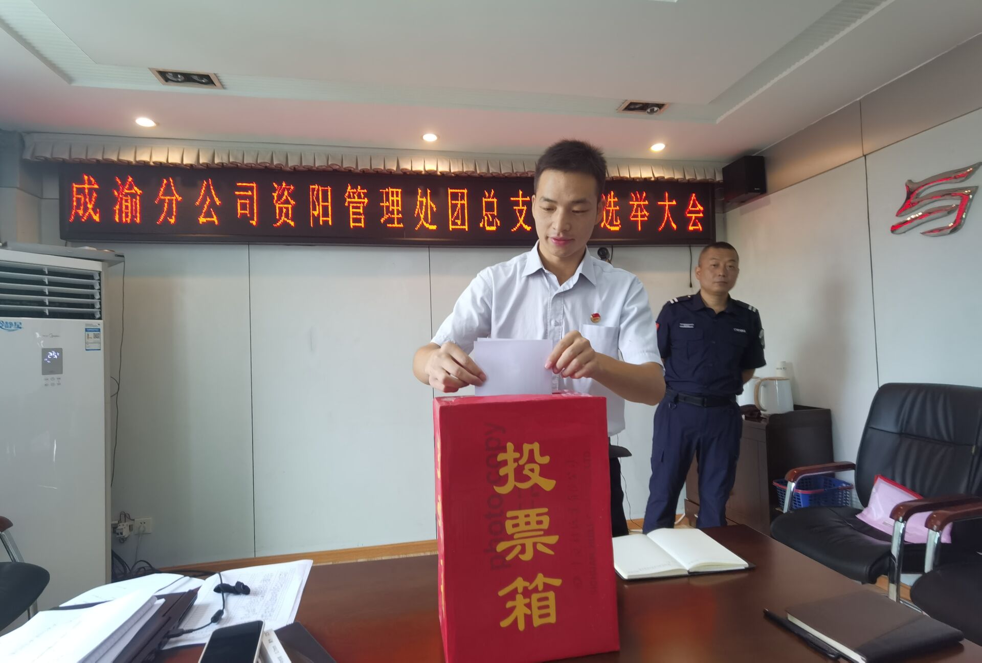 9.3+资阳管理处圆满完成团总支换届选举工作（卿建睿）