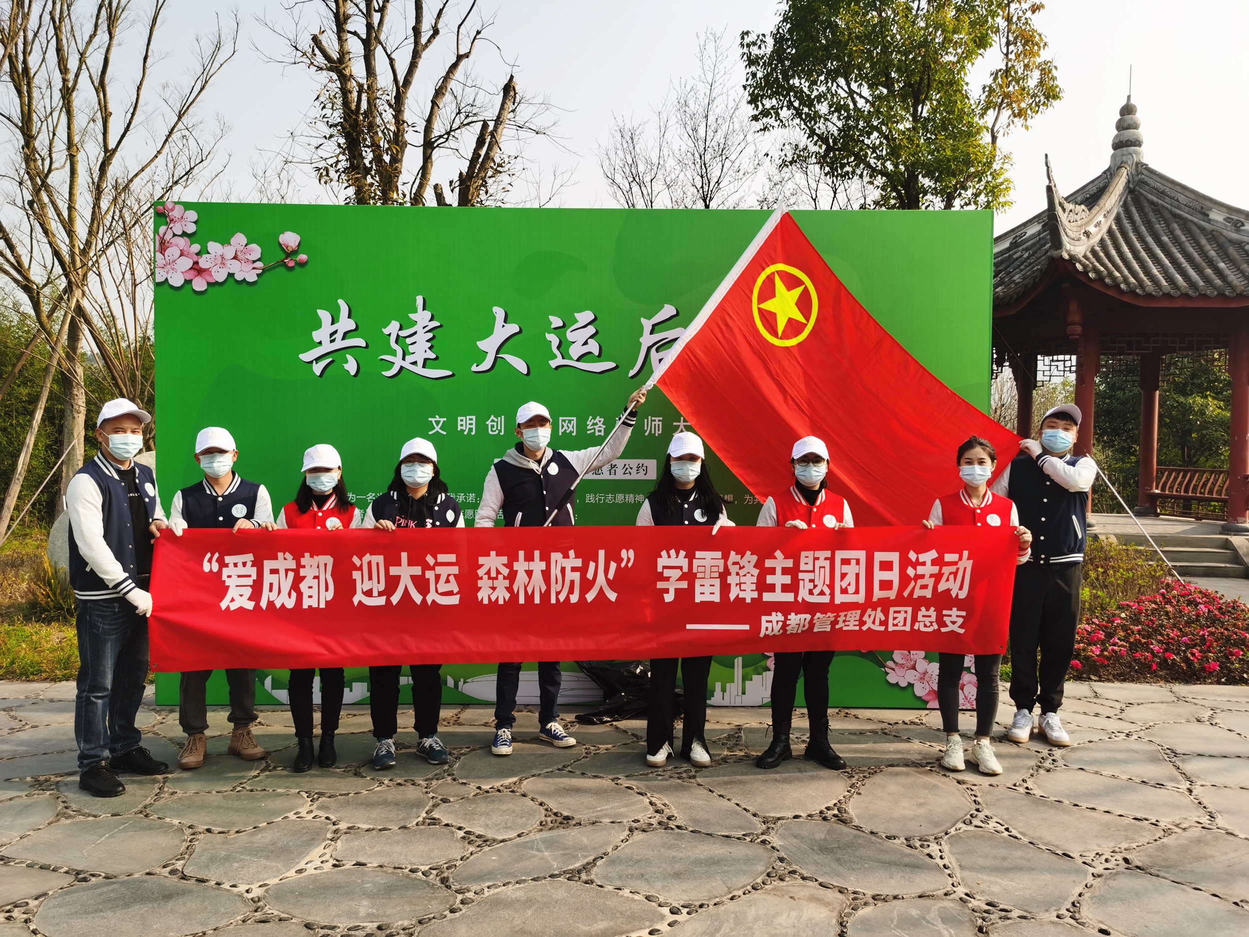 2022.3.7+ballbet分公司+成都管理处团总支开展“爱成都 迎大运 森林防火”学雷锋主题团日活动+白洁