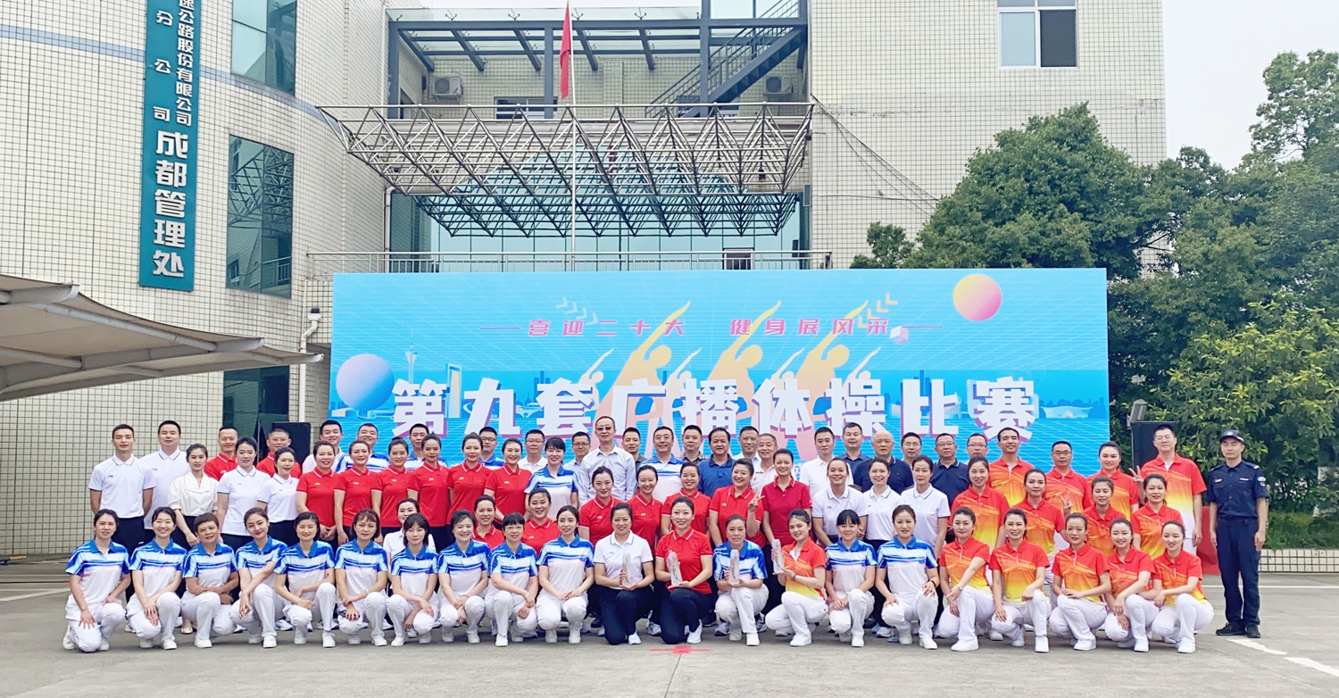 5.26+群团工作部 曾佳齐+ballbet分公司圆满举行广播体操比赛_副本