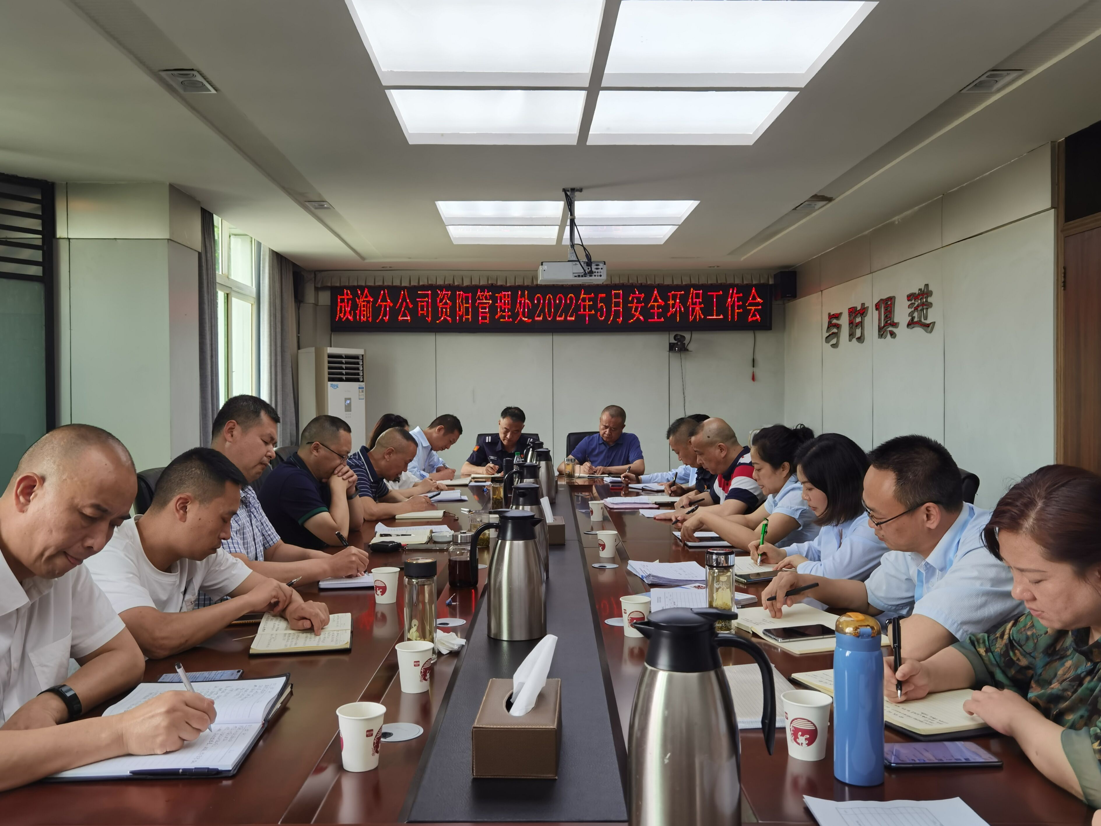 5.31+王志斌+资阳管理处召开2022年5月安全环保工作会